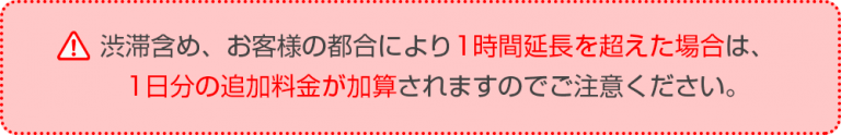 レンタカー料金表